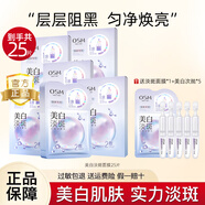 歐詩(shī)漫OSM美白淡斑面膜補水保濕滋潤提亮膚色女護膚品貼片式面膜正品 淡斑面膜25片+1片試用+5支小白管