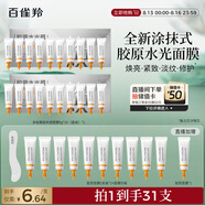 百雀羚（PECHOIN）多肽聚膠光感面膜盒裝*2膠原水光抗皺補水免洗品質(zhì)國貨七夕禮物