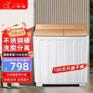 小鴨牌洗衣機(jī)半自動雙桶雙缸家用大容量小型租房宿舍波輪脫水甩干兩用雙杠省電老式強(qiáng)動力易操作以舊換新 23.5公斤【洗15+脫8.5不銹鋼內(nèi)桶玻璃面板】