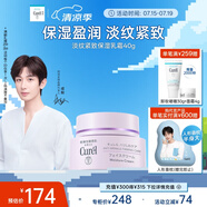 珂潤（Curel）淡紋緊致保濕乳霜40g 補水保濕滋潤護理 敏感肌男女適用 成毅代言