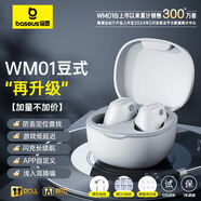 倍思WM01真無(wú)線(xiàn)藍牙耳機 高清音質(zhì) 豆式入耳 物理降噪 長(cháng)續航游戲低延遲運動(dòng)音樂(lè )禮物通用蘋(píng)果華為 白色【HiFi音質(zhì) 25h續航】