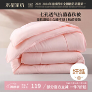水星家紡被子春秋被秋冬被子被芯抗菌纖維被褥約3.1斤150*210cm粉