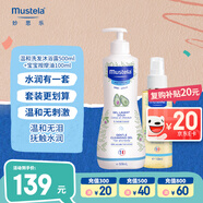 妙思樂（Mustela）溫和洗發(fā)沐浴露500ml+寶寶按摩油100ml