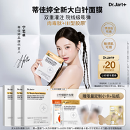 蒂佳婷（Dr.Jart）【寧寧同款】膠肽大白針面膜15片 膠原灌注彈潤緊致抗皺 
