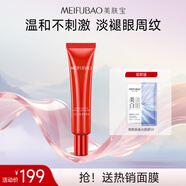 美膚寶靈芝多肽塑顏眼霜30g淡眼紋細(xì)膩眼肌保濕緊致抗皺護(hù)膚品男女