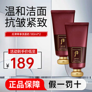 后（The history of Whoo）拱辰享洗面奶氣韻生泡沫潔面膏水潤滋養(yǎng)溫和潔凈送禮 【抗皺緊致】津率享潔面 180ml *2