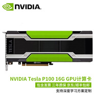 英偉達（NVIDIA）Tesla系列T4/A40/A800/L40S深度學(xué)習GPU訓練推理 Tesla P100 16G 專(zhuān)票