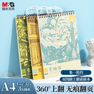 晨光（M&G）文具集一素描本A4/32張專(zhuān)業(yè)美術(shù)速寫(xiě)本彩鉛繪畫(huà)本涂鴉本中性筆可用寫(xiě)生 生日禮物 MA4369