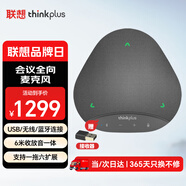 聯(lián)想thinkplus視頻會議全向麥克風(fēng)無線藍牙桌面揚聲器音響適用50平米以內(nèi)6米拾音器降噪音箱MK-MC500+
