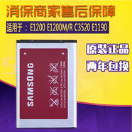 三星（SAMSUNG）GT-E1200R手機(jī)電池E1200M原裝電池E1200老人機(jī)X208電板E1190 一塊原裝電池+送手機(jī)直充