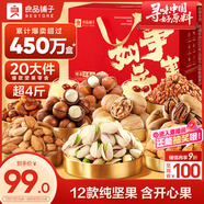 良品鋪?zhàn)?堅(jiān)果禮盒2228g/2108g 每日?qǐng)?jiān)果零食大禮包端午節(jié)送禮團(tuán)購混發(fā)
