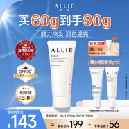 皚麗（ALLIE）嘉娜寶防曬霜SPF50+高倍防曬禮物戶外通勤時美采潤色防曬乳60g