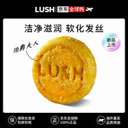 LUSH嵐舒伯爵夫人洗發(fā)皂55g潔凈滋潤(rùn)軟化發(fā)絲