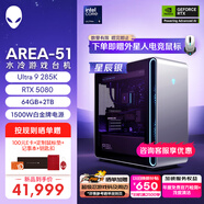 外星人臺(tái)式機(jī) Area-51 高端電競 游戲臺(tái)式電腦（Ultra 9 64G 2T RTX5080) 星辰銀 水冷 80L可拓展 Ai圖站