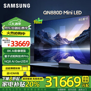 三星（SAMSUNG）24年新品 N880D系列 8K QLED量子點(diǎn)Mini LED電視 全面屏 人工智能 AI電視 無(wú)開(kāi)機(jī)廣告 85英寸 QA85QN880DJXXZ