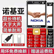 諾基亞老人手機(jī)5G全網(wǎng)通移動聯(lián)通電信大字大按鍵耐用學(xué)生備用機(jī) 紅色 全網(wǎng)通 一電池+一充電器