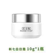 佰草集（HERBORIST）佰草集新七白日霜10g 中樣清爽保濕補水 日霜1瓶=10g