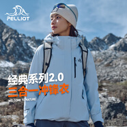 伯希和（Pelliot）[成毅同款]山野2.0沖鋒衣男女三合一外套夾克12340106冰島藍XL