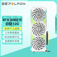 磐鐳白鎧&鱗甲 RTX3070/3070TI/3080/3080TI 12G顯卡 電競游戲渲染設(shè)計智能學(xué)習(xí)電腦獨立顯卡 【RTX3080TI-12G】RGB燈光/白鎧