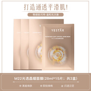 伊仕特（Yestar）敷出好底子藝星水光沁潤面膜 護(hù)膚補(bǔ)水保濕K皺閔肌可用 15片 3盒組合 光透面膜