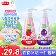 皓齒?。℉osjam）奧拉氟按壓式兒童牙膏防蛀含氟3-6-12歲套裝共240g草莓味藍(lán)莓味