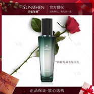 圣蜜萊雅（SUNSSHEN）海葡萄凝水保濕乳100ml 【處理】圣蜜萊雅專柜海葡萄凝水