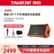 得勝（TAKSTAR）音箱音響OP-7吉他彈唱戶外直播內(nèi)錄便攜路演舞臺(tái)演出 OP-7橙色標(biāo)配【送麥克風(fēng)+支架】