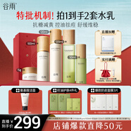 谷雨雪肌白千水乳套裝 美白減黃提亮保濕控油祛痘淡印護(hù)膚品送女友