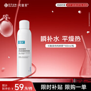 可復(fù)美電解質(zhì)藻萃舒緩保濕精華噴霧100ml/瓶/盒  舒緩保濕潤(rùn)澤