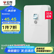 公牛（BULL）漏電保護(hù)開關(guān) GTP系列 86型漏電保護(hù)開關(guān) 32A大功率漏保開關(guān) LE2