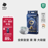 babycare皇室獅子王國弱酸紙尿褲中號M50片(6-11kg)嬰兒尿不濕親膚透氣