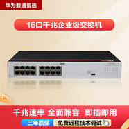 華為（HUAWEI） 華為數(shù)通智選S1730S千兆16口非網(wǎng)管企業(yè)級交換機(jī) 代替S1700-16G S1730S-L16T-A1|16口千兆交換機(jī)