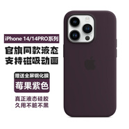 逸登龍[官旗MagSafe]蘋果iphone14promax手機(jī)殼液態(tài)硅膠plus磁吸全包防摔保護(hù)套男女情侶款簡約高級感 [莓果紫色]官旗同款帶標(biāo)磁吸硅膠殼-送鋼化膜 iPhone 14
