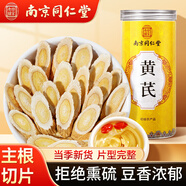 南同四海南京同仁堂黃芪片200g黃芪泡水喝搭野外生黃芪正特宗級(jí)黃芪中藥材