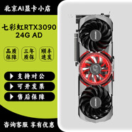 英偉達 RTX3090 3090TI 24G AI設計運算游戲高端顯卡 七彩虹RTX3090-24G AD