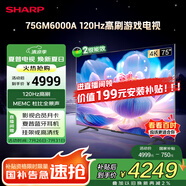 SHARP夏普電視75英寸120HZ高刷 杜比視界3+64GB 遠(yuǎn)聲語音4K高清全面屏液晶游戲電視C75GM6000A