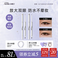 小奧?。╨ittleondine）極細(xì)雙頭眼線膠筆01黑色+02深棕色 持久防水防汗絲滑不暈染顯色