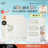 谷雨新一代奶皮面膜5片/盒*3 美白提亮修護(hù)補(bǔ)水保濕