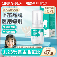 可孚 醫(yī)用氟化泡沫牙齒涂氟劑兒童專用寶寶蛀牙含氟家用 S碼牙托20只