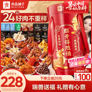 良品鋪子麒開得勝零食大禮包2004g休閑零食桶整箱豬肉脯牛肉鹵味禮盒團購