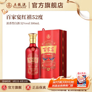 五糧液（WULIANGYE）【超級會(huì)員周】百家宴·紅禧濃香型白酒52度 52%vol 500mL 1瓶
