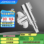 九牧（JOMOO）洗衣機(jī)角閥龍頭水嘴不銹鋼4分卡扣螺紋接口銀色74112-784/1C-1
