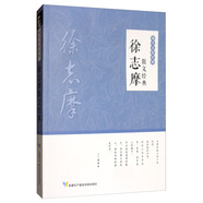 徐志摩散文經(jīng)典 徐志摩 新疆生產(chǎn)建設(shè)兵團(tuán)出版社 9787557412319
