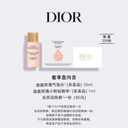 迪奧DIOR【會員花秘奢護(hù)禮】玫瑰微凝珠精萃水10ml+小粉鉆1ml返80元券