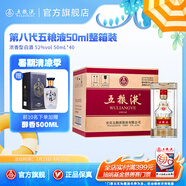 五糧液【清涼季搶購中】第八代五糧液50ml伴手禮推薦小瓶裝白酒 52度 50mL 40瓶