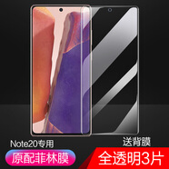 三星（SAMSUNG）適配s20手機膜s20ultra鋼化膜十菲林膜Note20ultra水凝貼膜plus原廠uv+原裝S20U全膠S20fe保護軟膜 (三星Note20)全透明【菲林膜 3片】防劃痕
