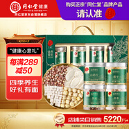 同仁堂品牌 北京同仁堂四拼滋補禮盒芡實茯苓山藥蓮子四味湯送禮禮品