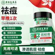 香港大藥房祛痘膏面部護(hù)膚品祛痘膏植物學(xué)生青少年