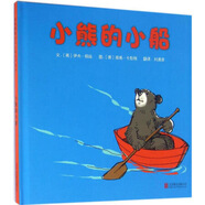 小熊的小船 國際繪本大師伊夫·邦廷作品 3-6歲（啟發(fā)出品）