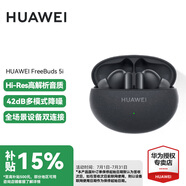 華為HUAWEI FreeBuds 5i 真無(wú)線入耳式降噪藍(lán)牙耳機(jī) 音樂(lè)游戲運(yùn)動(dòng)耳機(jī) 星際黑